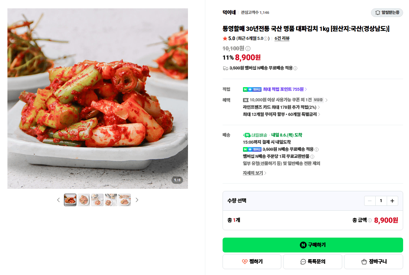 통영할매 대파김치 1kg