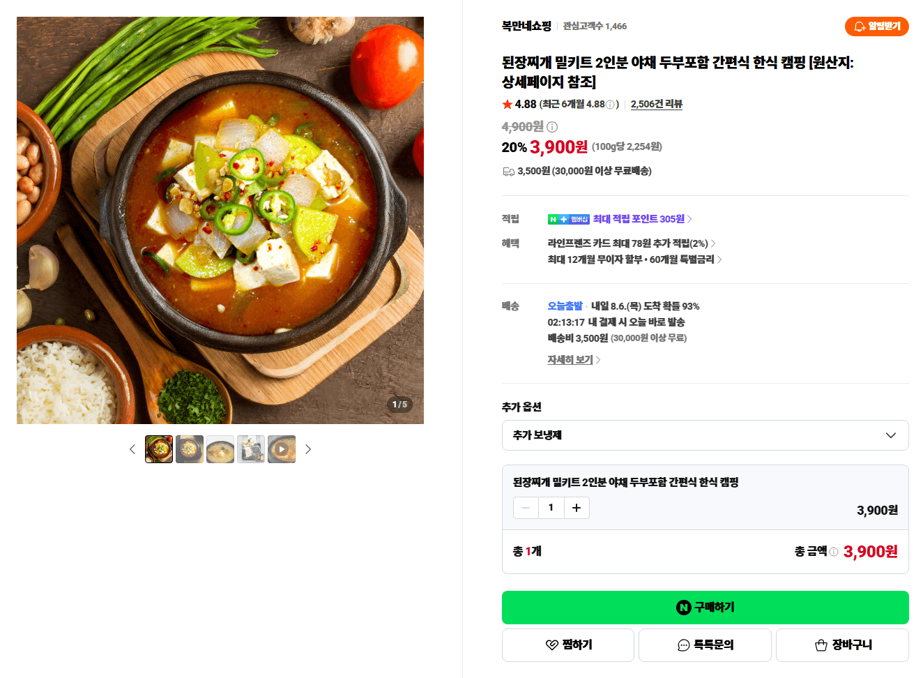 간편집밥 된장찌개 밀키트