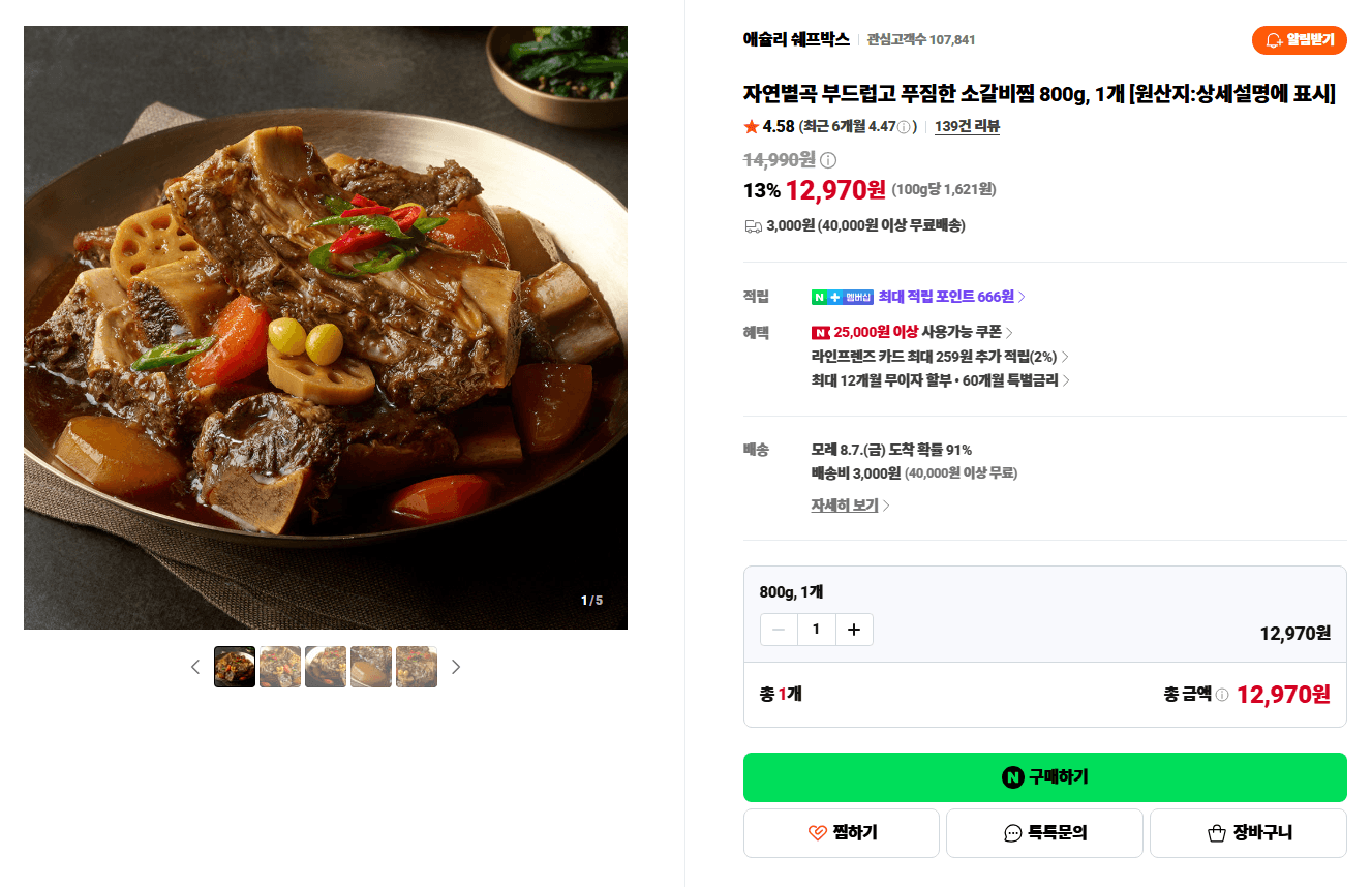 자연별곡 소갈비찜 800g