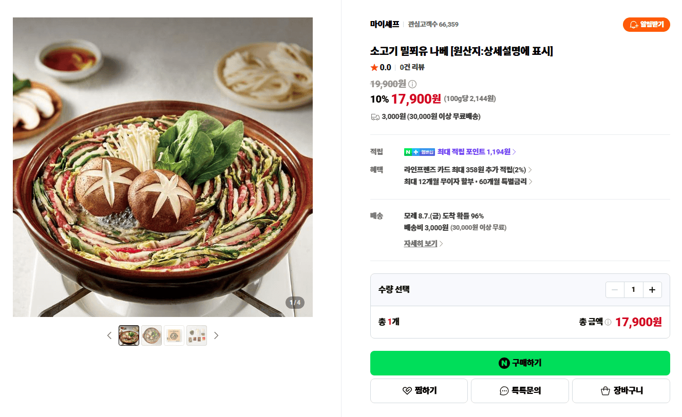 간편집밥 소고기 밀푀유 나베