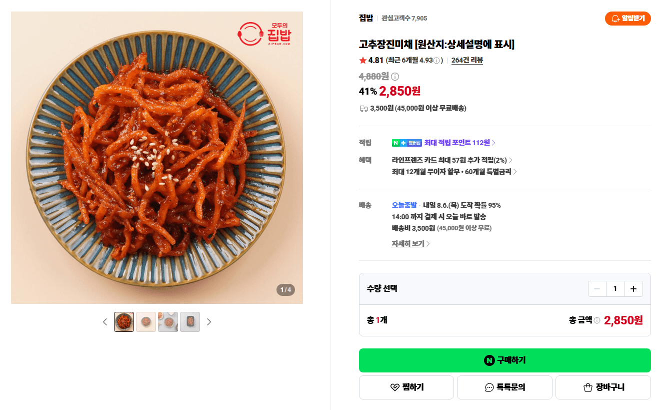 간편집밥 고추장진미채