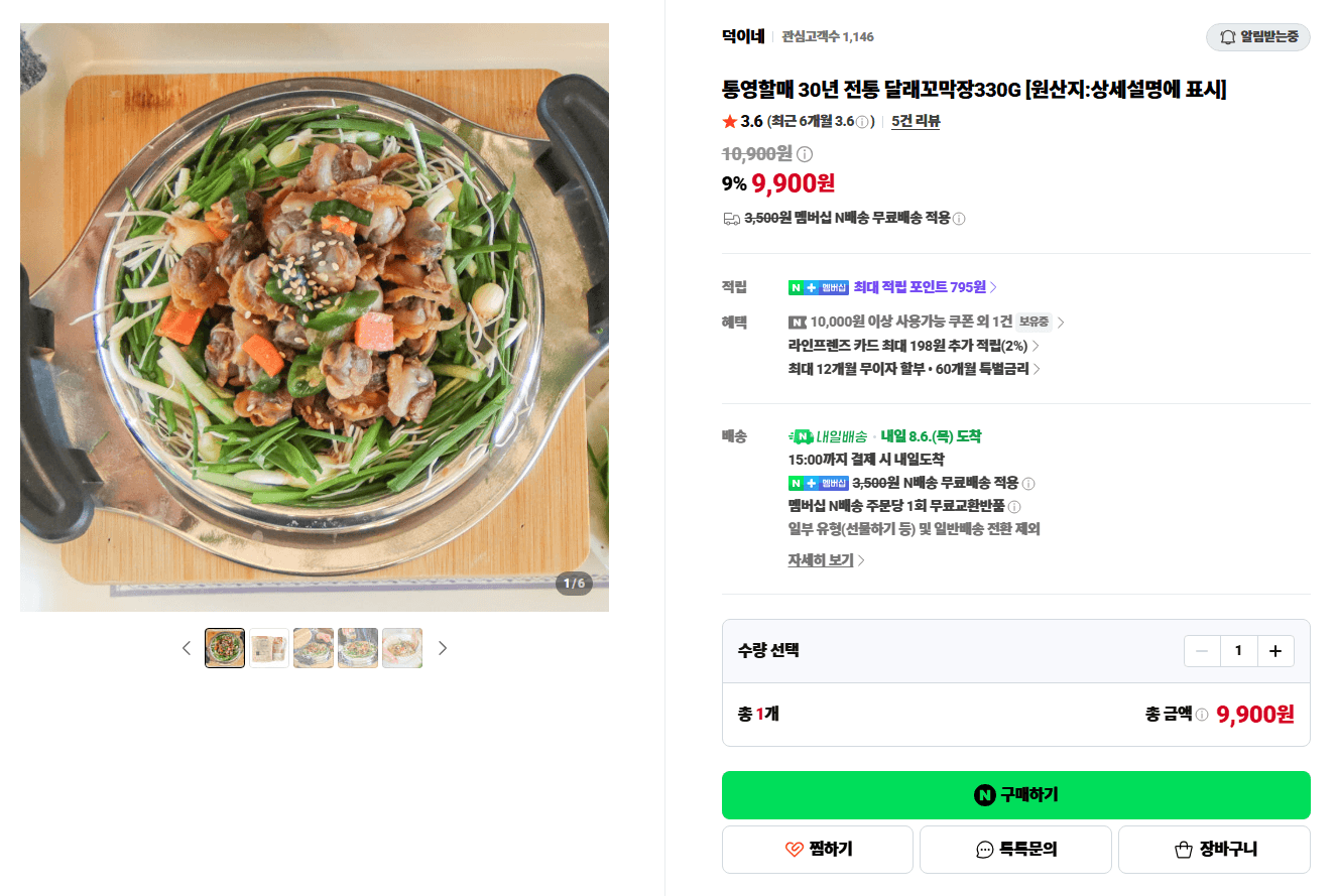 달래꼬막장 330g