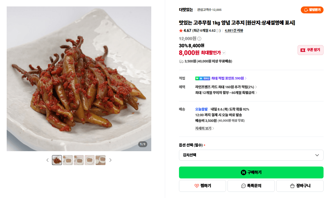간편집밥 고추무침 1kg