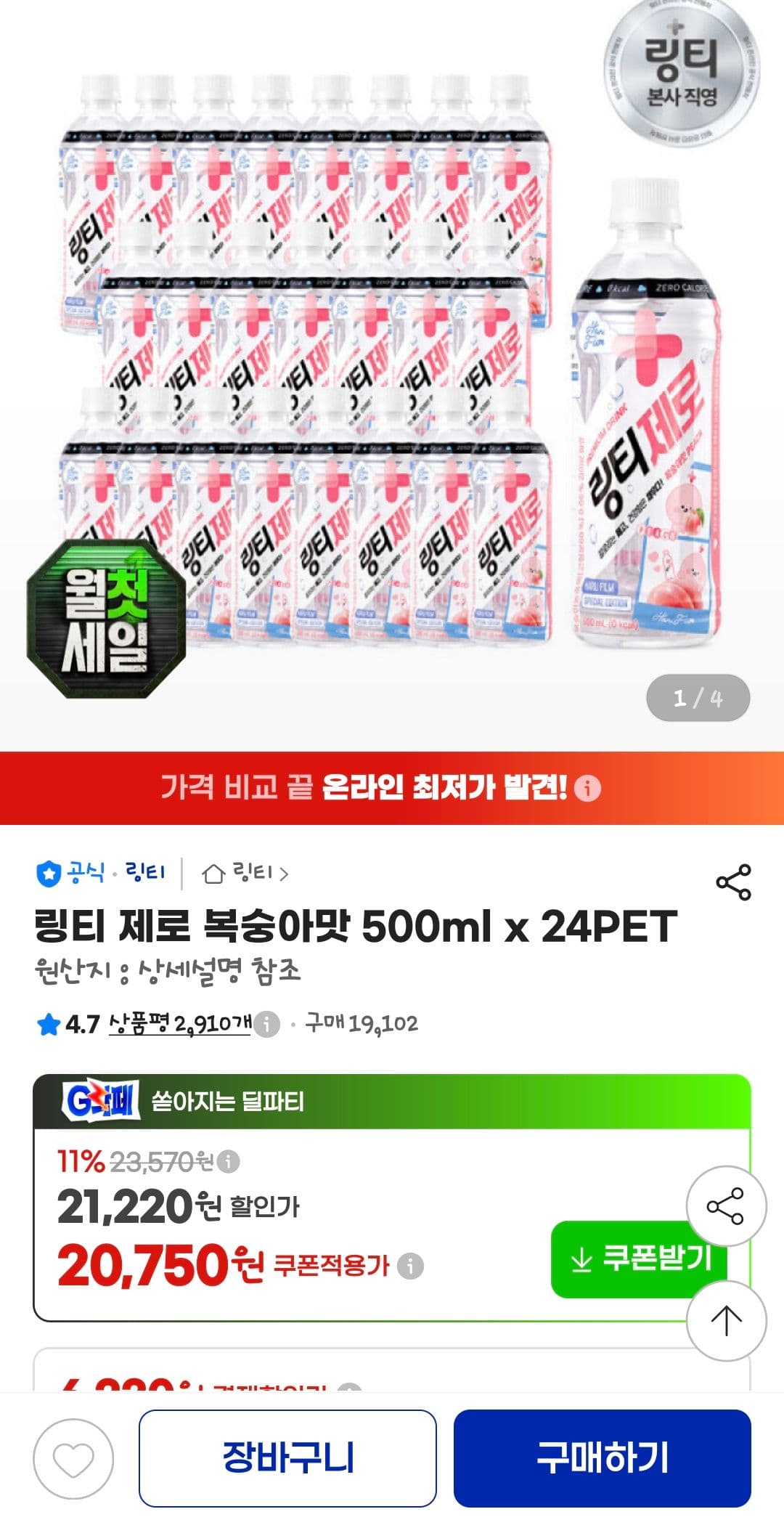 링티 제로 복숭아맛 500ml 24개