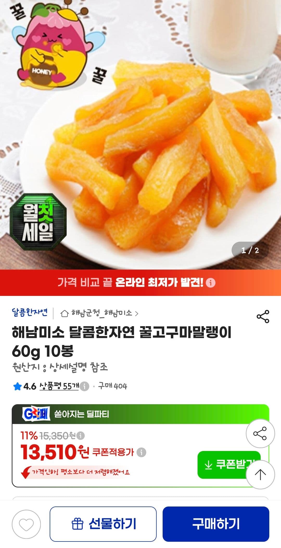 해남미소 꿀고구마말랭이 60g 10봉