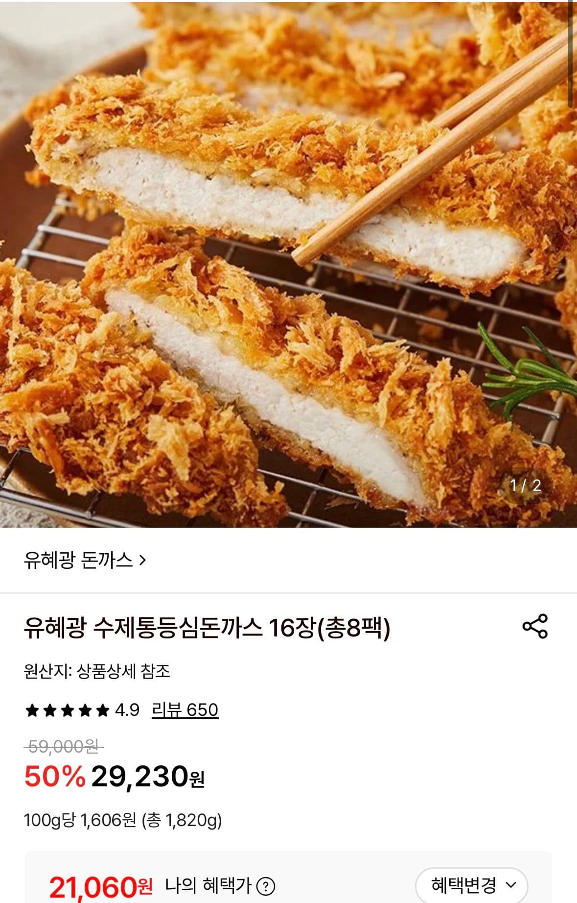 유혜광 수제통등심돈까스
