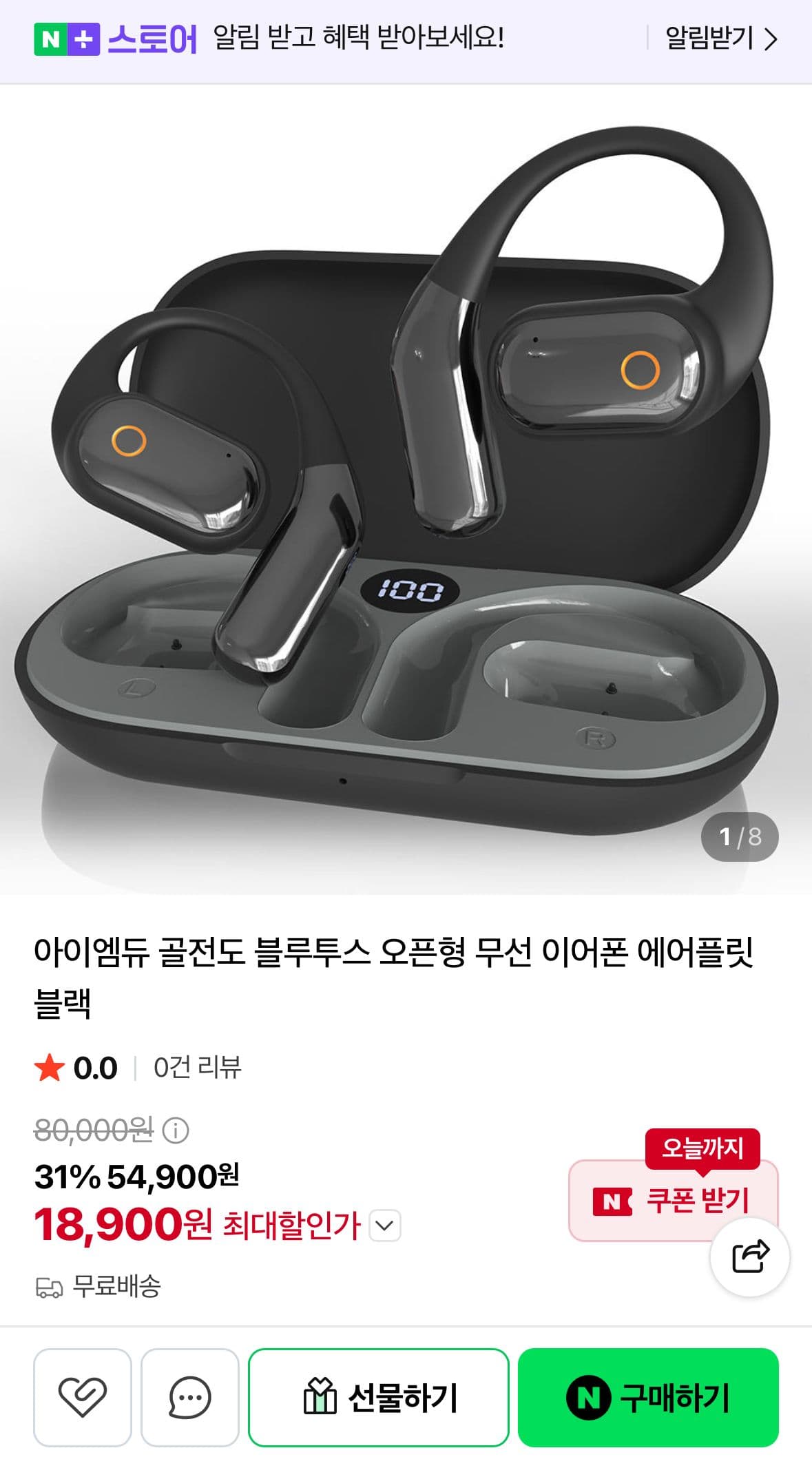 에어플릿 골전도 이어폰