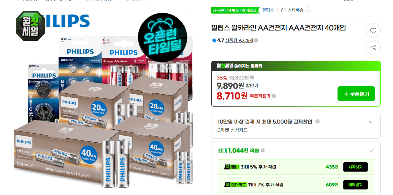 필립스 알카라인 AA 40개