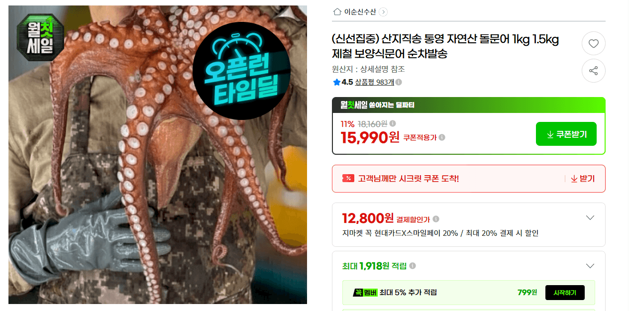 통영 자연산 돌문어