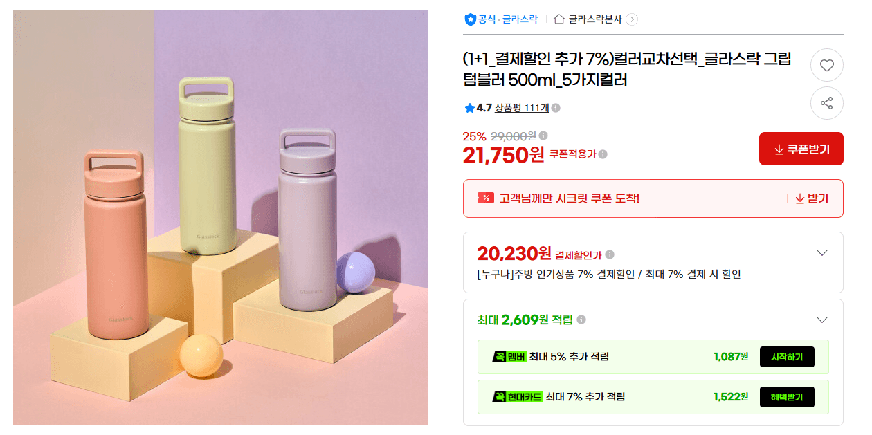 글라스락 그립 텀블러
