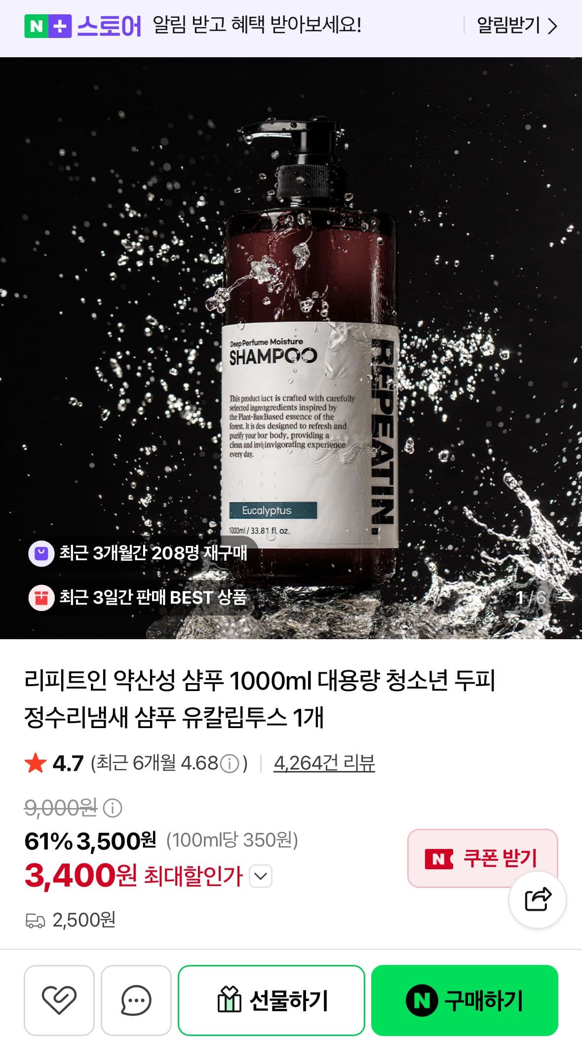 리피트인 약산성 샴푸 1000ml