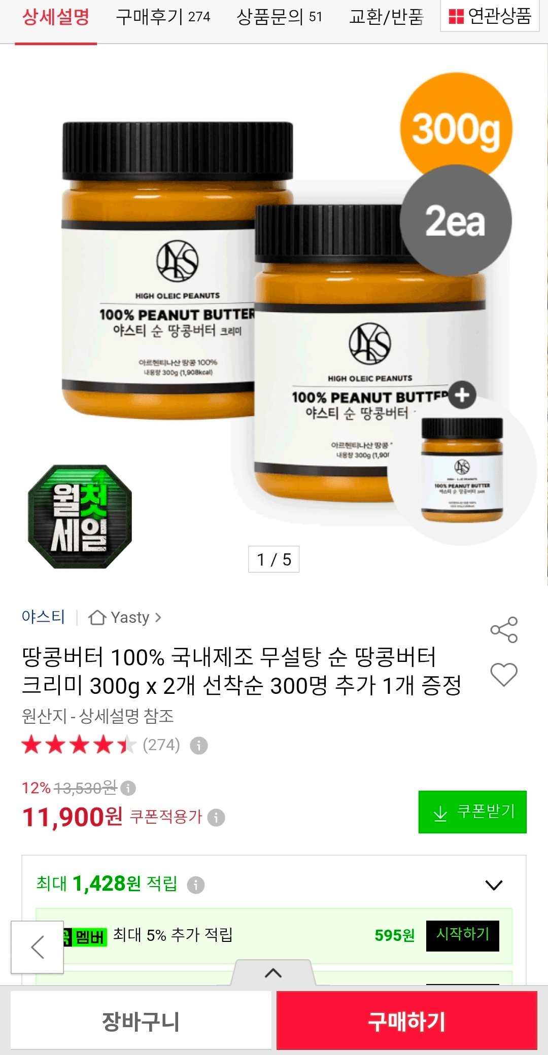 국내산 땅콩버터 300g