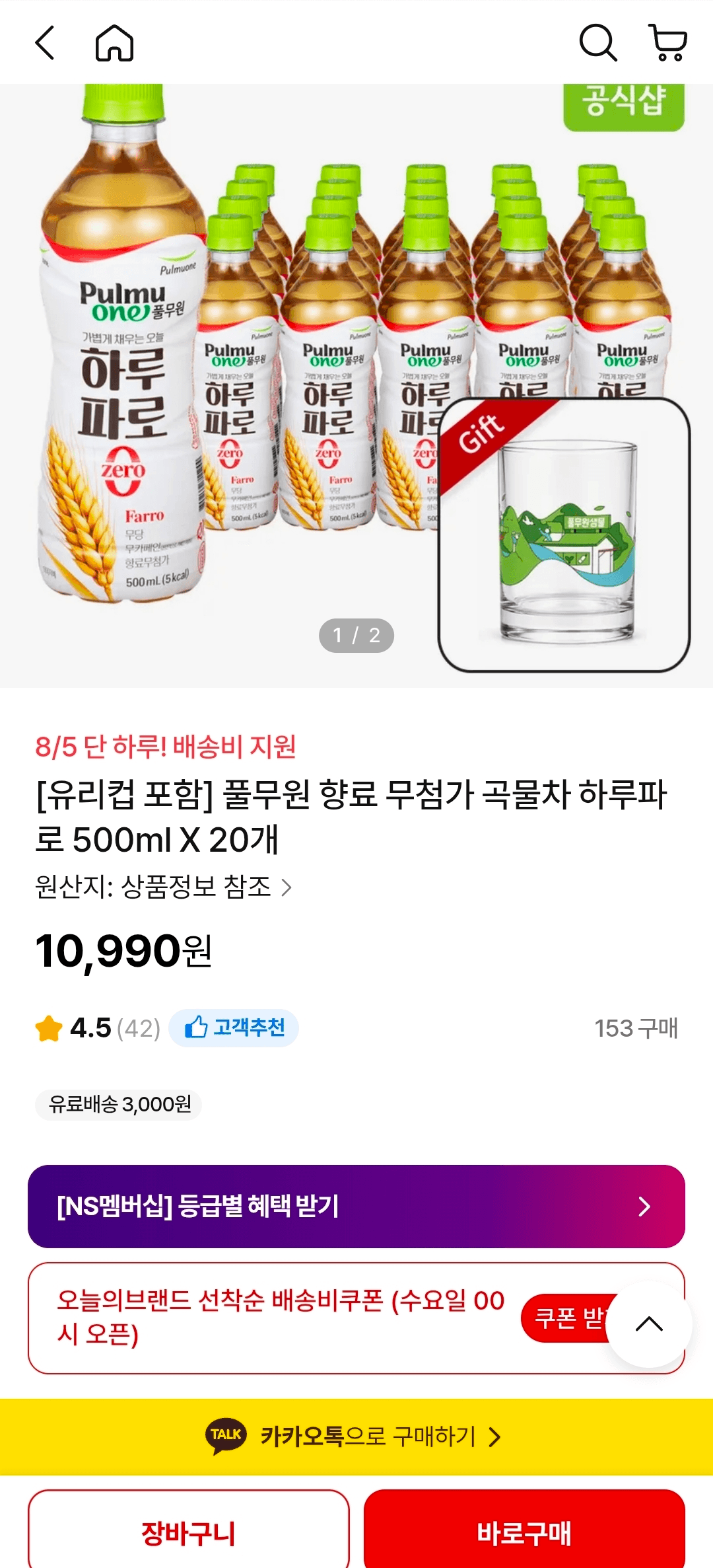 하루파로 곡물차 500ml 20병
