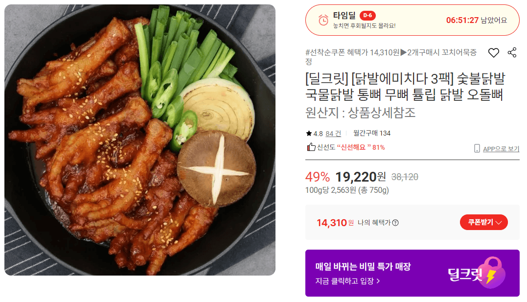 닭발에미치다 숯불닭발 3팩