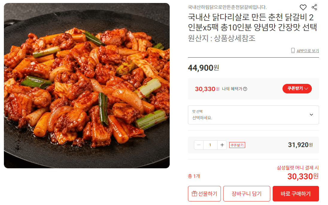 국내산 춘천 닭갈비 10인분