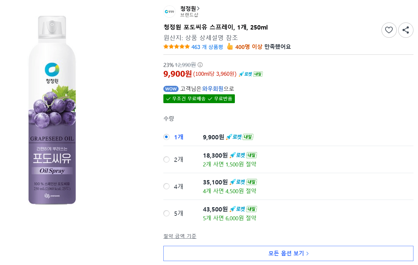 청정원 포도씨유 스프레이