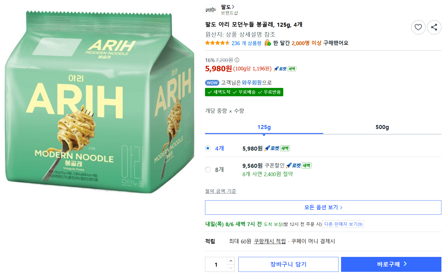팔도 아리 모던누들 봉골레 4개