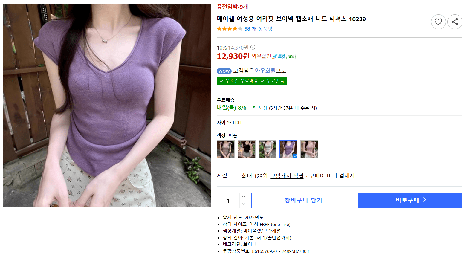 메이첼 브이넥 캡소매 니트
