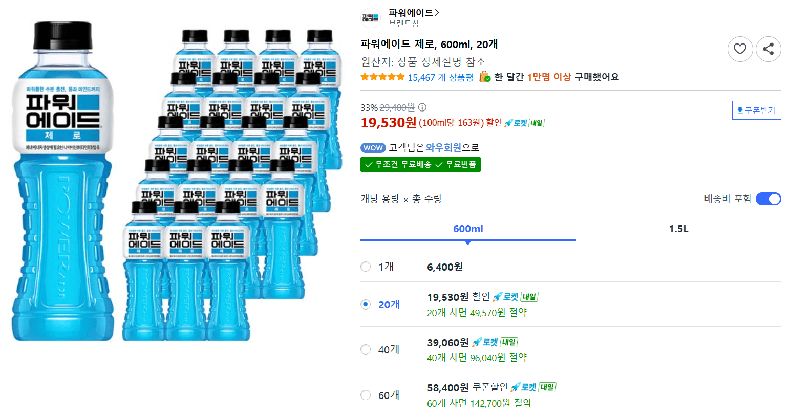 파워에이드 제로 600ml 20개
