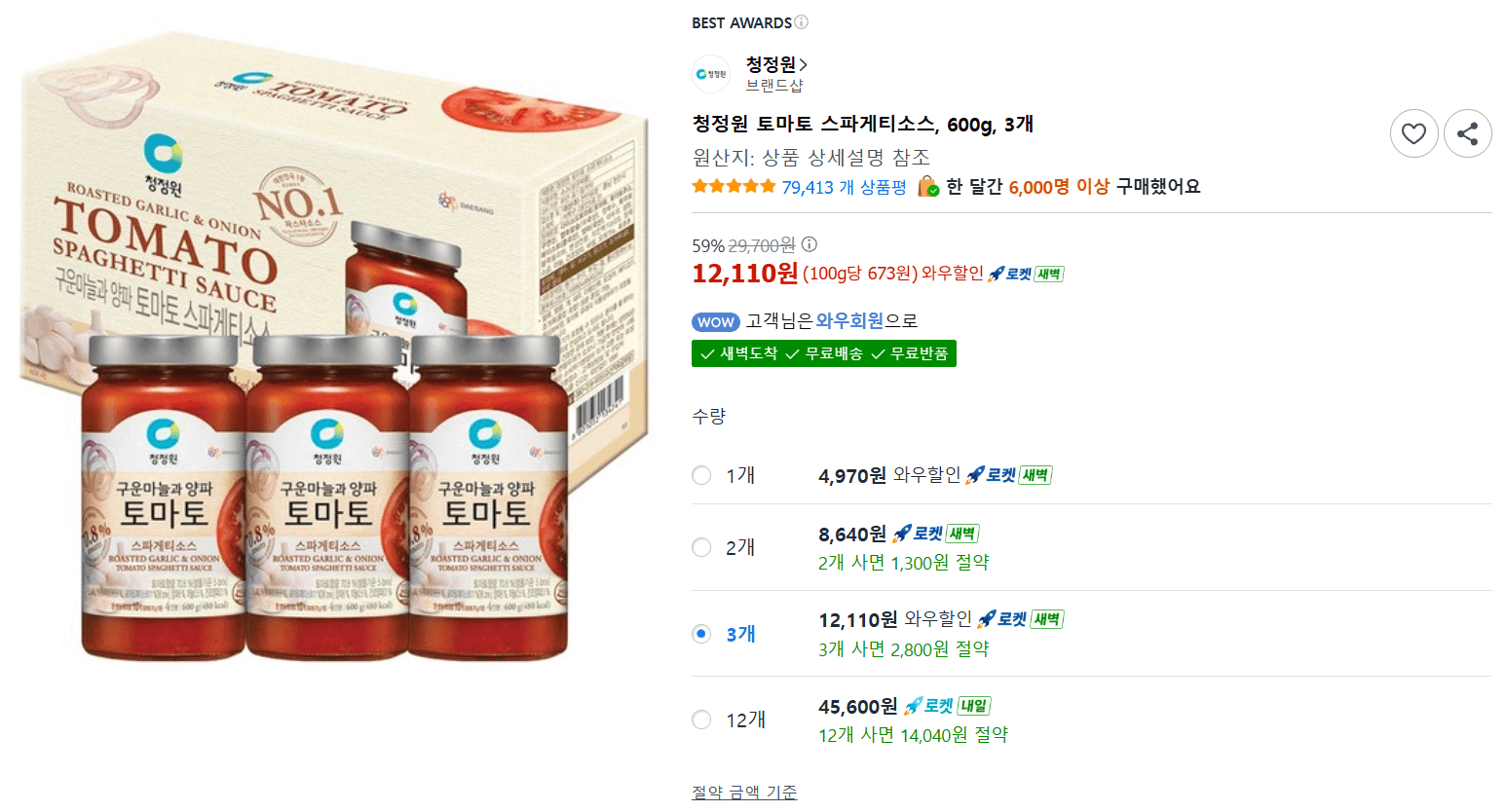 청정원 토마토 스파게티소스 600g 3개