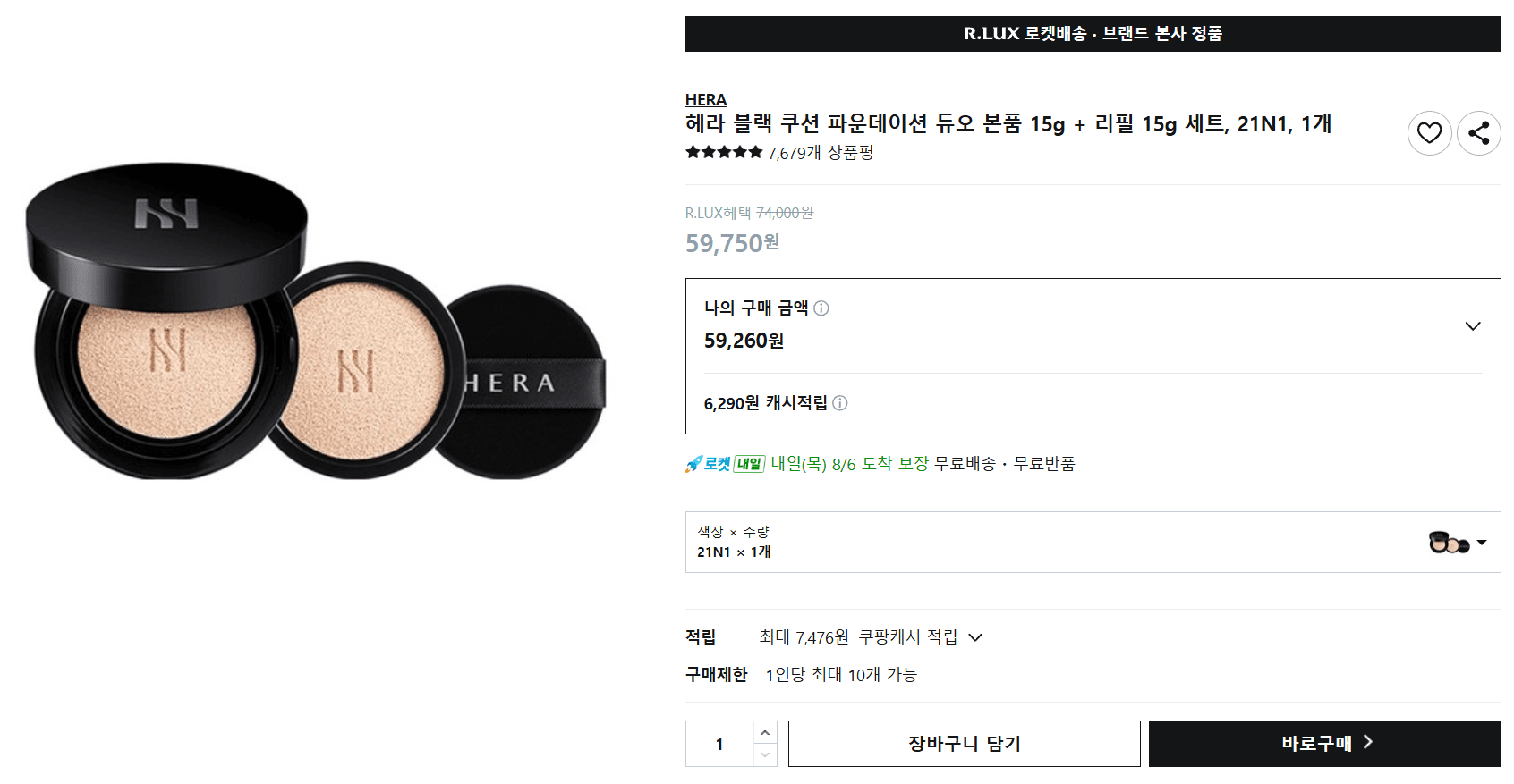 헤라 블랙 쿠션 듀오 21N1