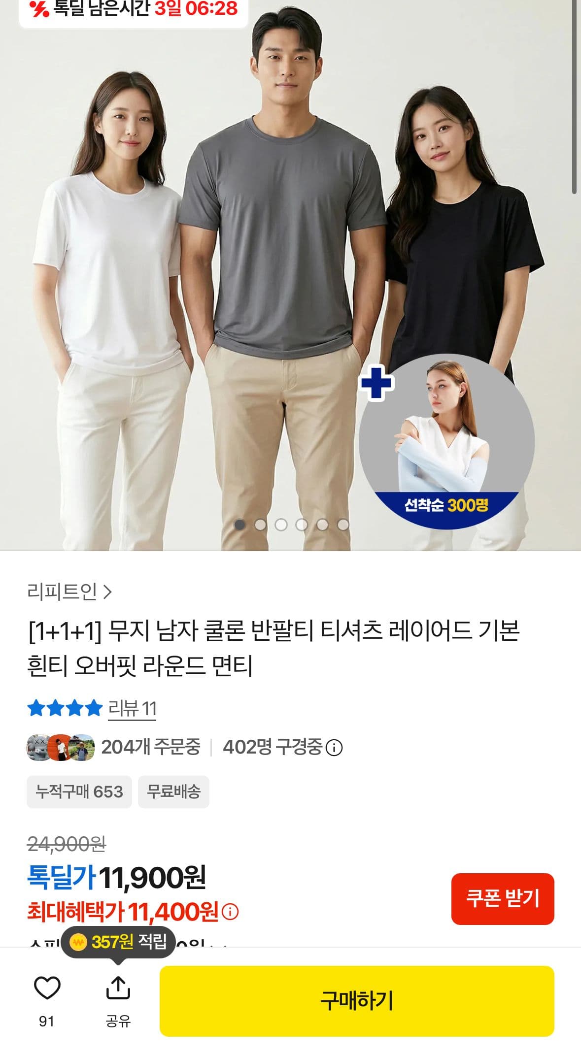 무지 쿨론 반팔티 3장