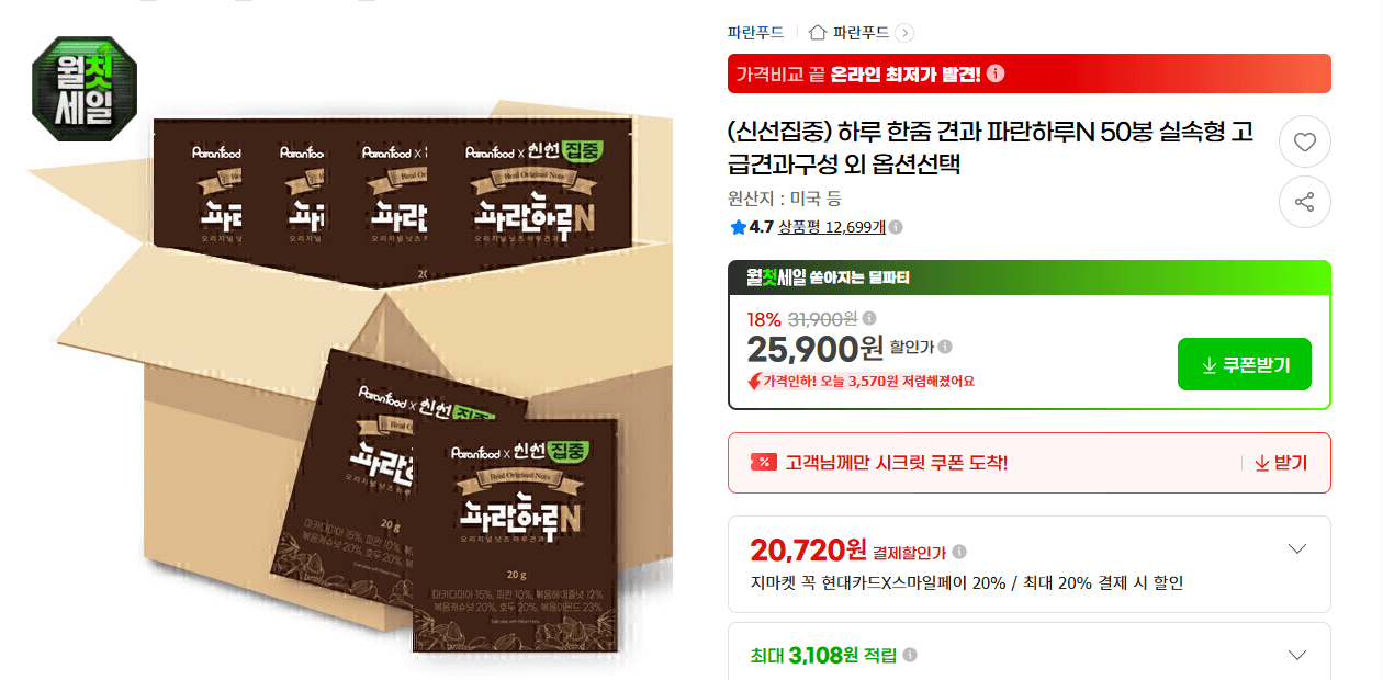 파란하루 하루 한줌 견과 50봉