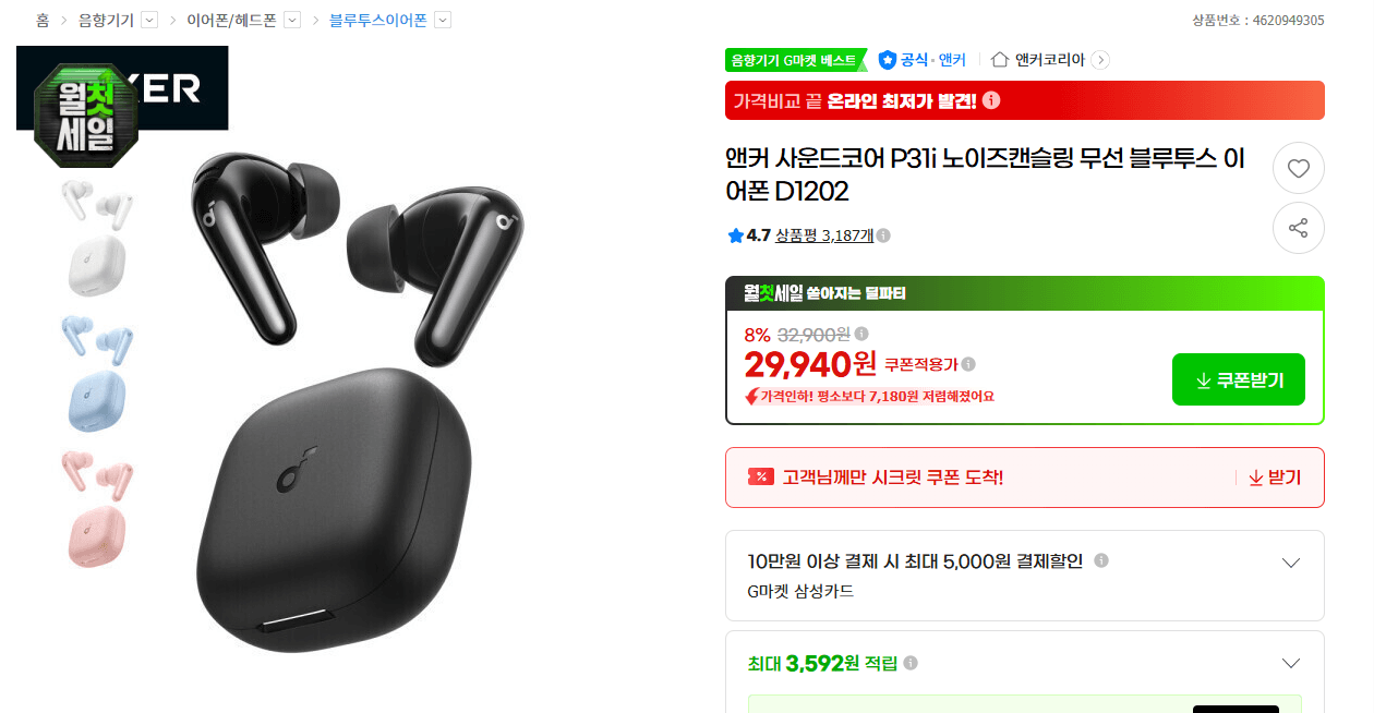 앤커 Soundcore P31i