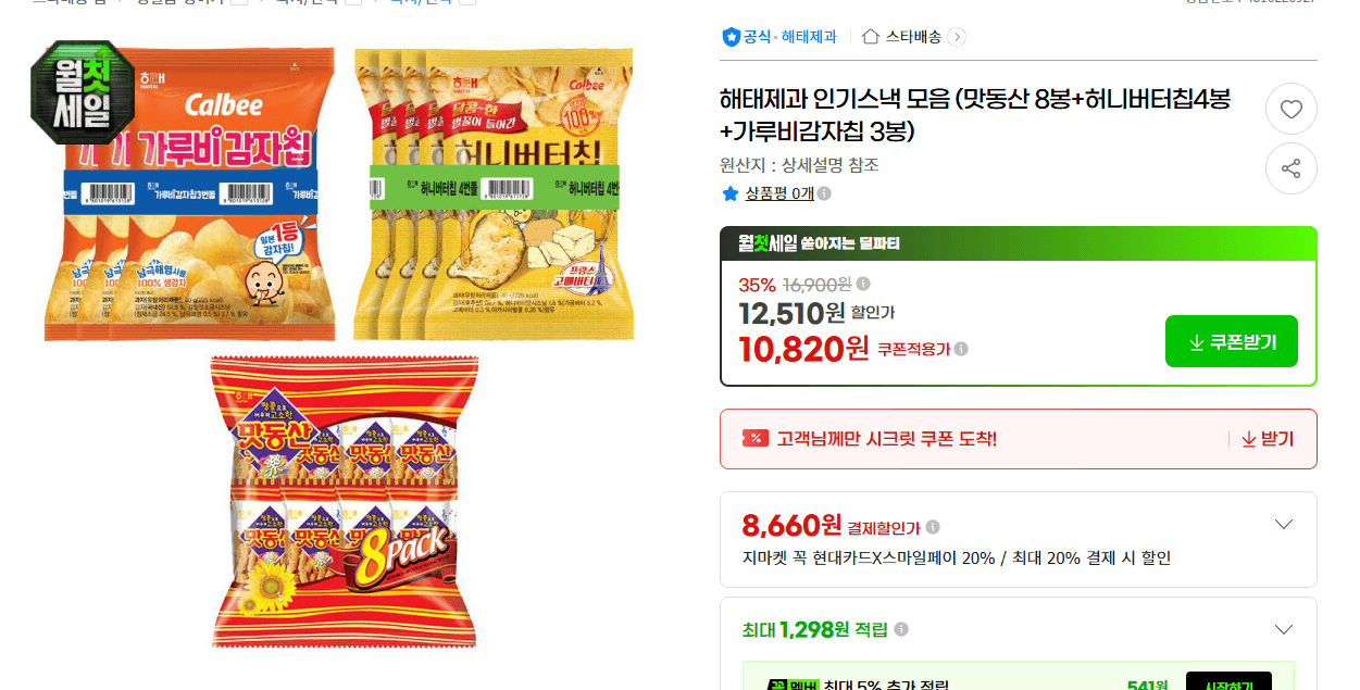 해태 인기스낵 모음