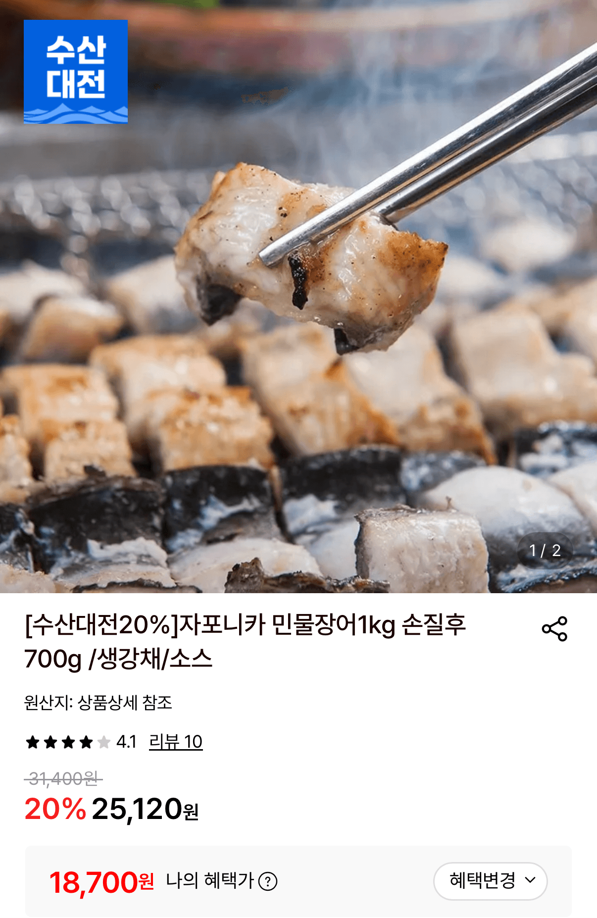 자포니카 민물장어 1kg
