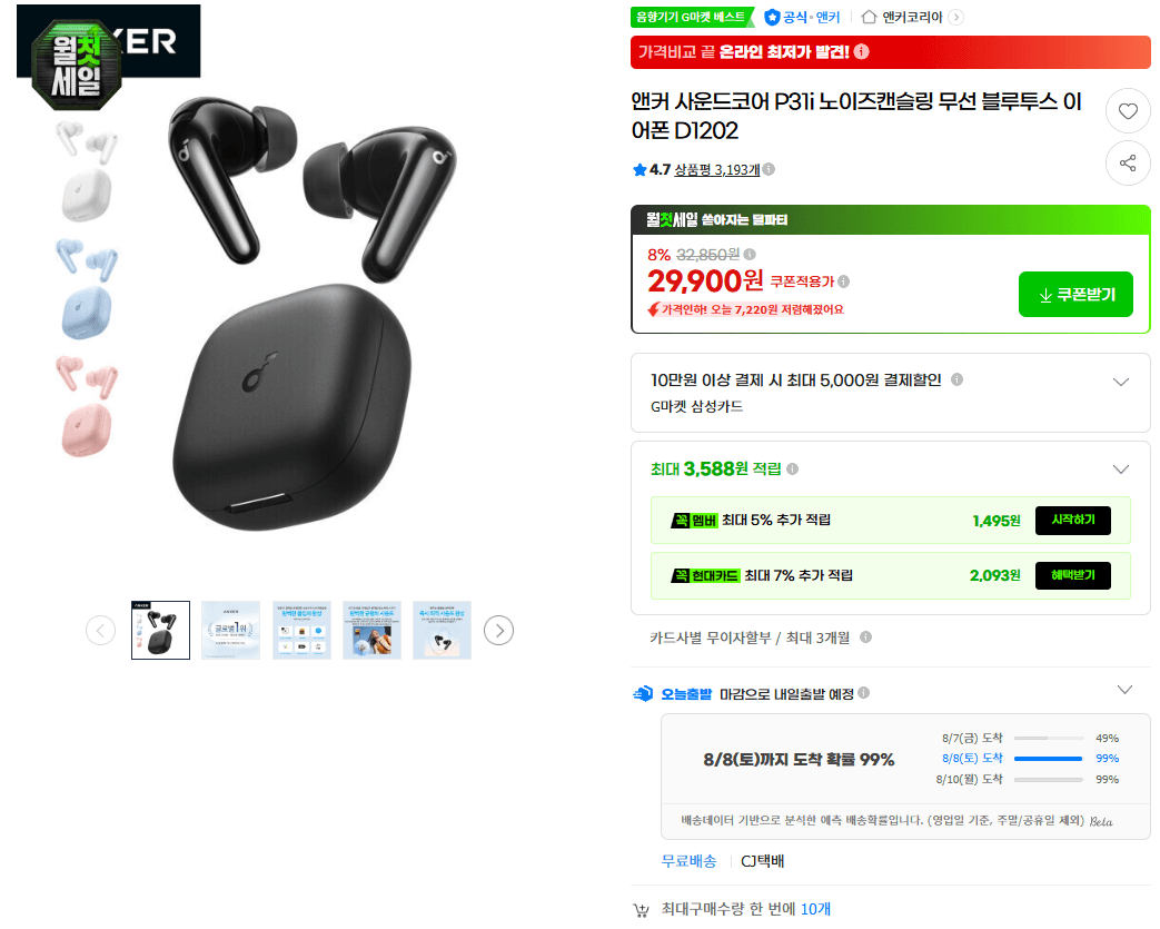 Soundcore P31i 노이즈캔슬링 이어폰