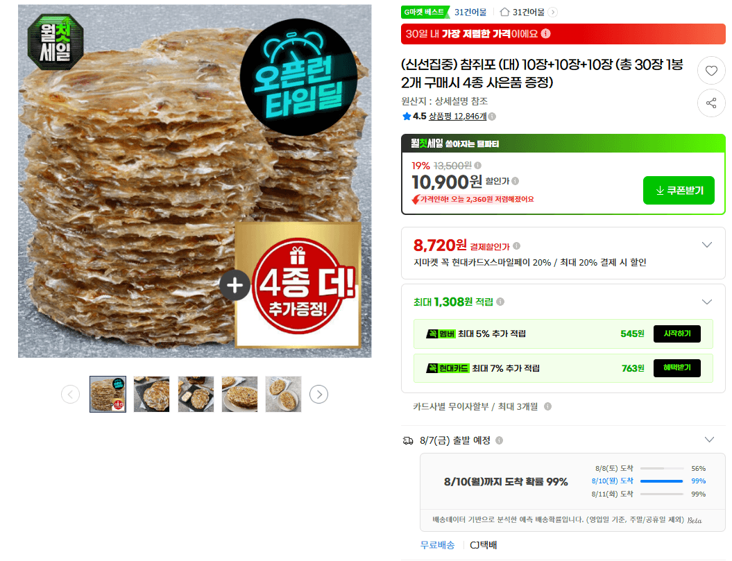 참쥐포 대 30장 2봉