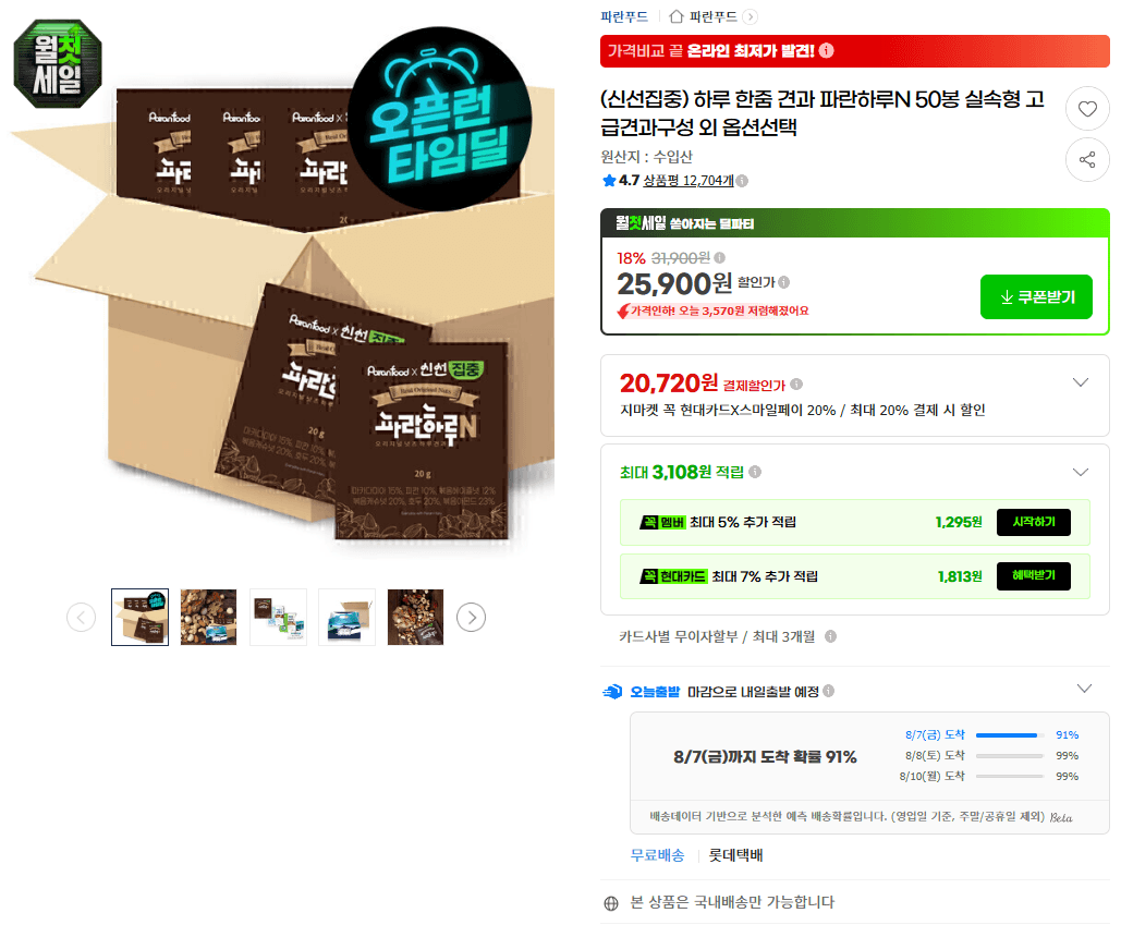 파란하루 하루 한줌 견과 50봉