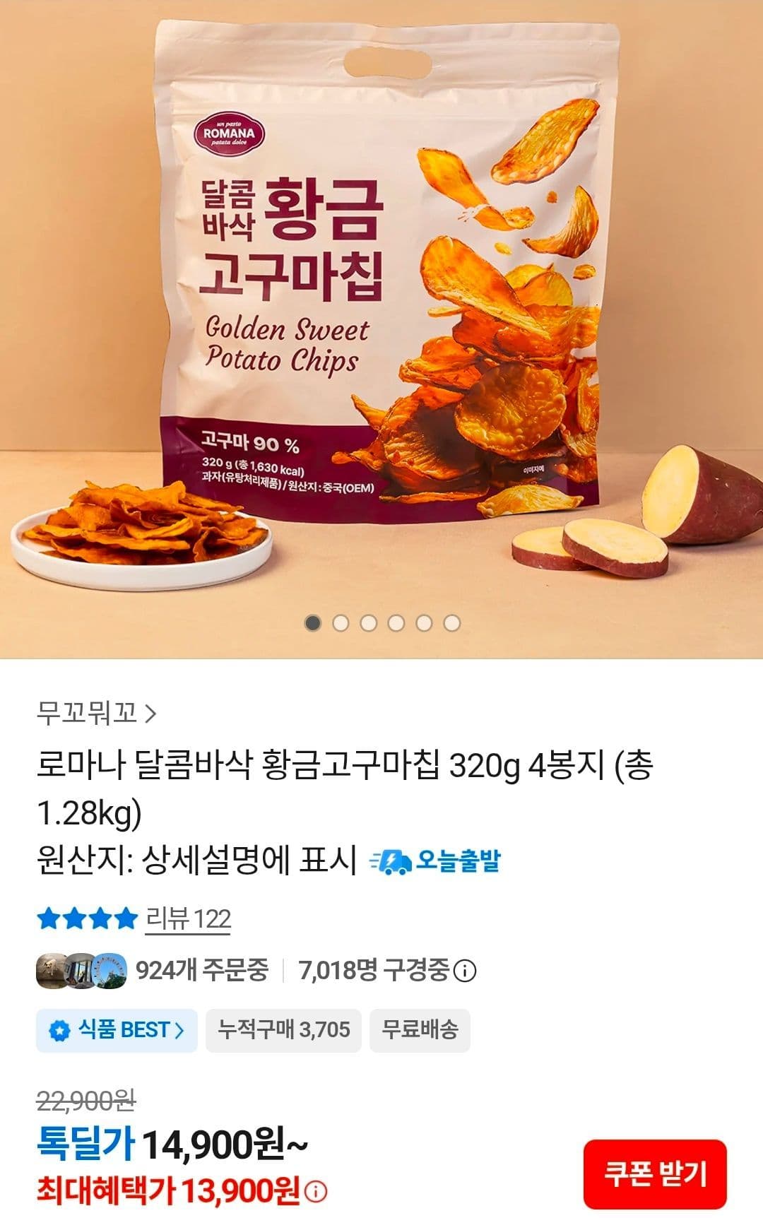 황금고구마칩 320g 4봉
