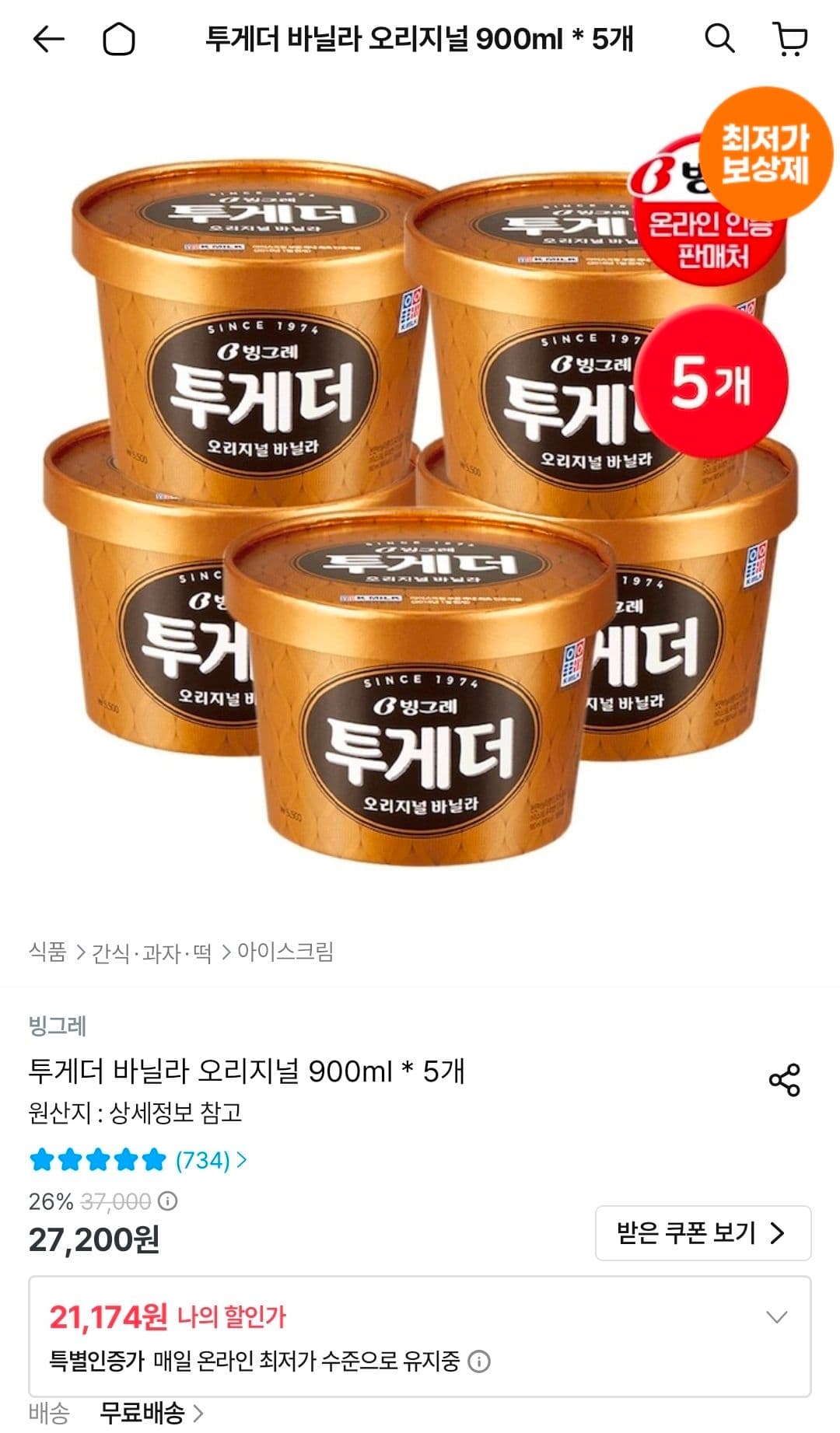 빙그레 투게더 바닐라 900ml