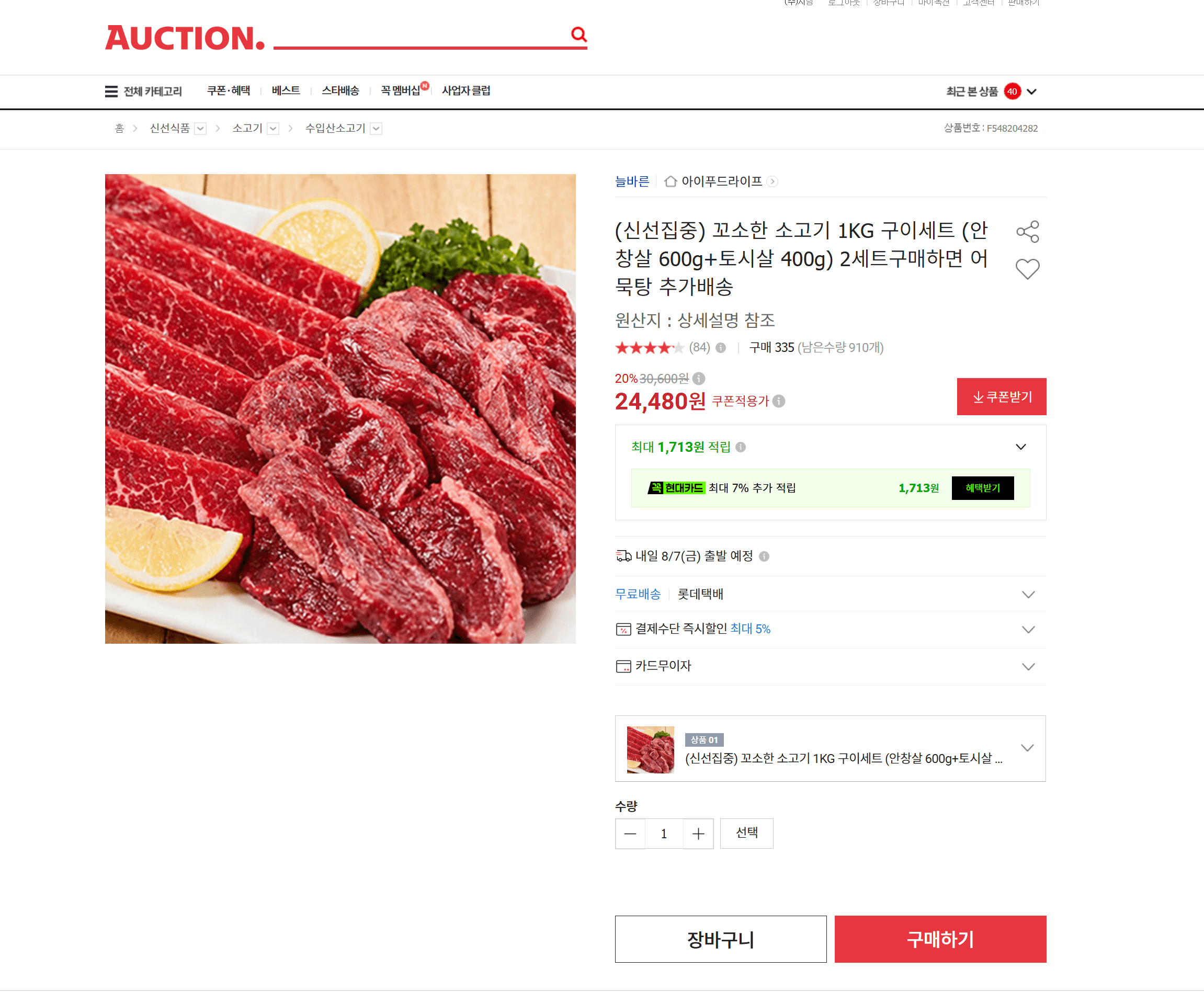 소고기 토시살+안창살 1kg