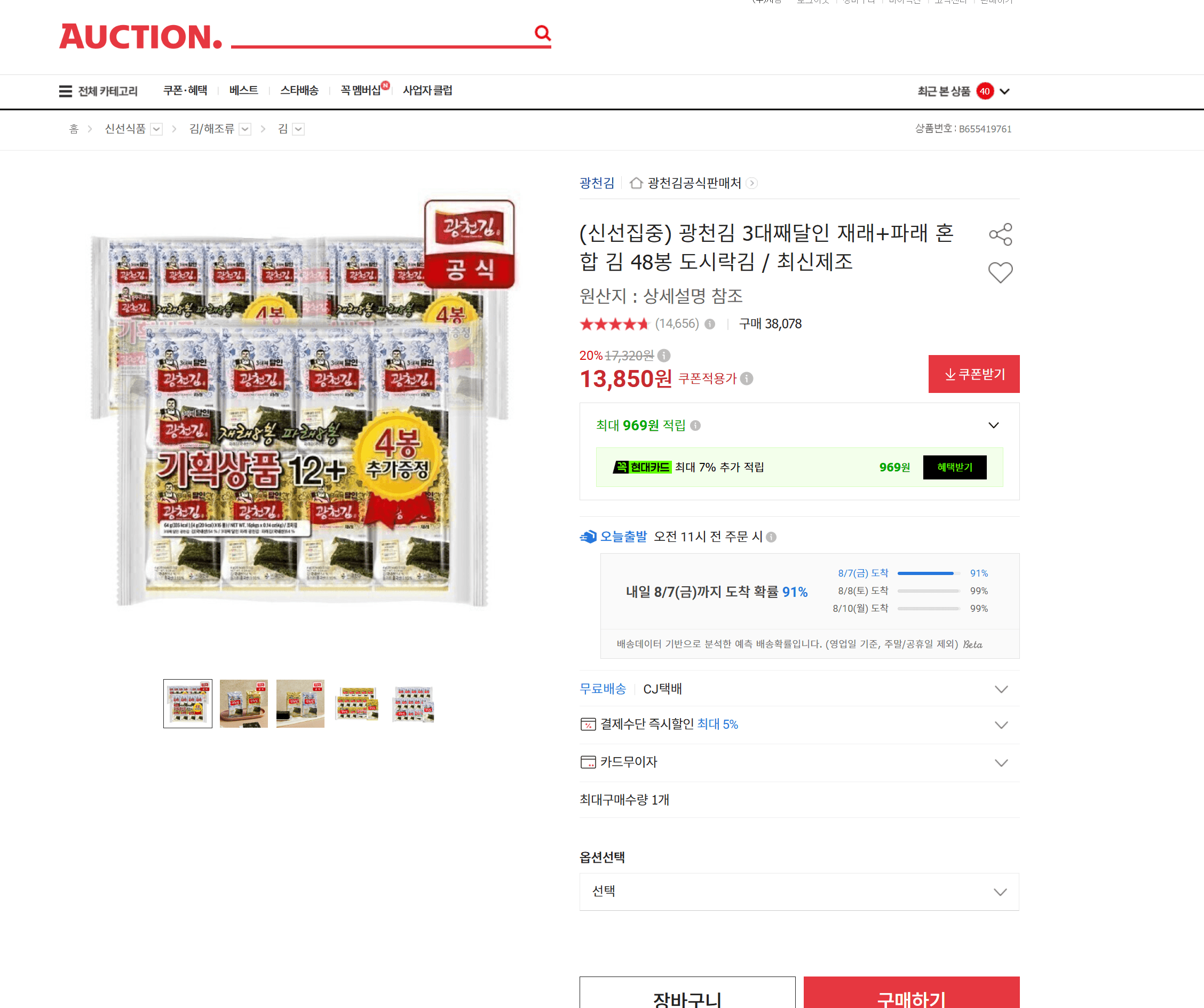 Gwangcheon Mixed Rice Paper Kim 48-pack