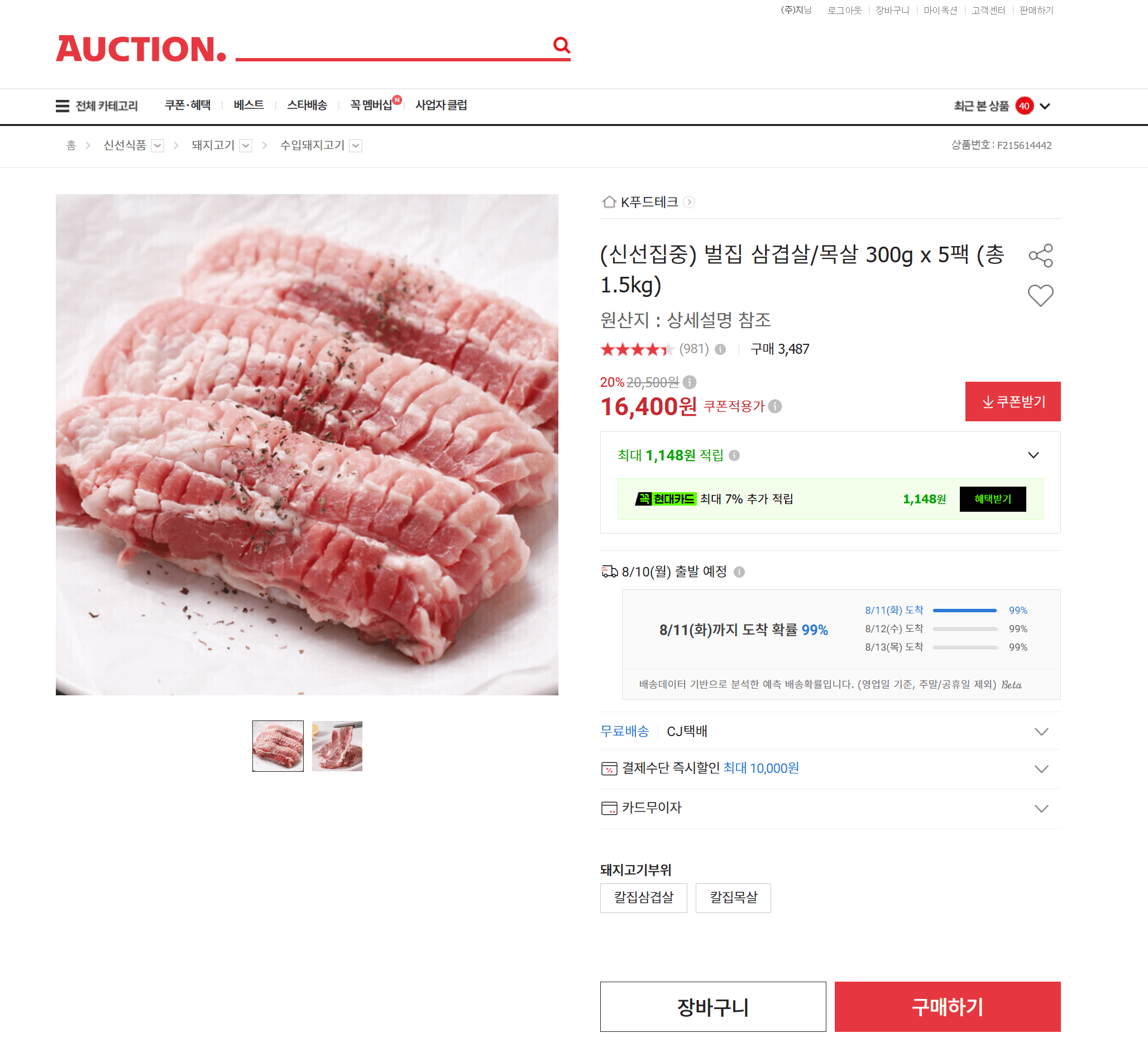 벌집 삼겹살/목살 1.5kg