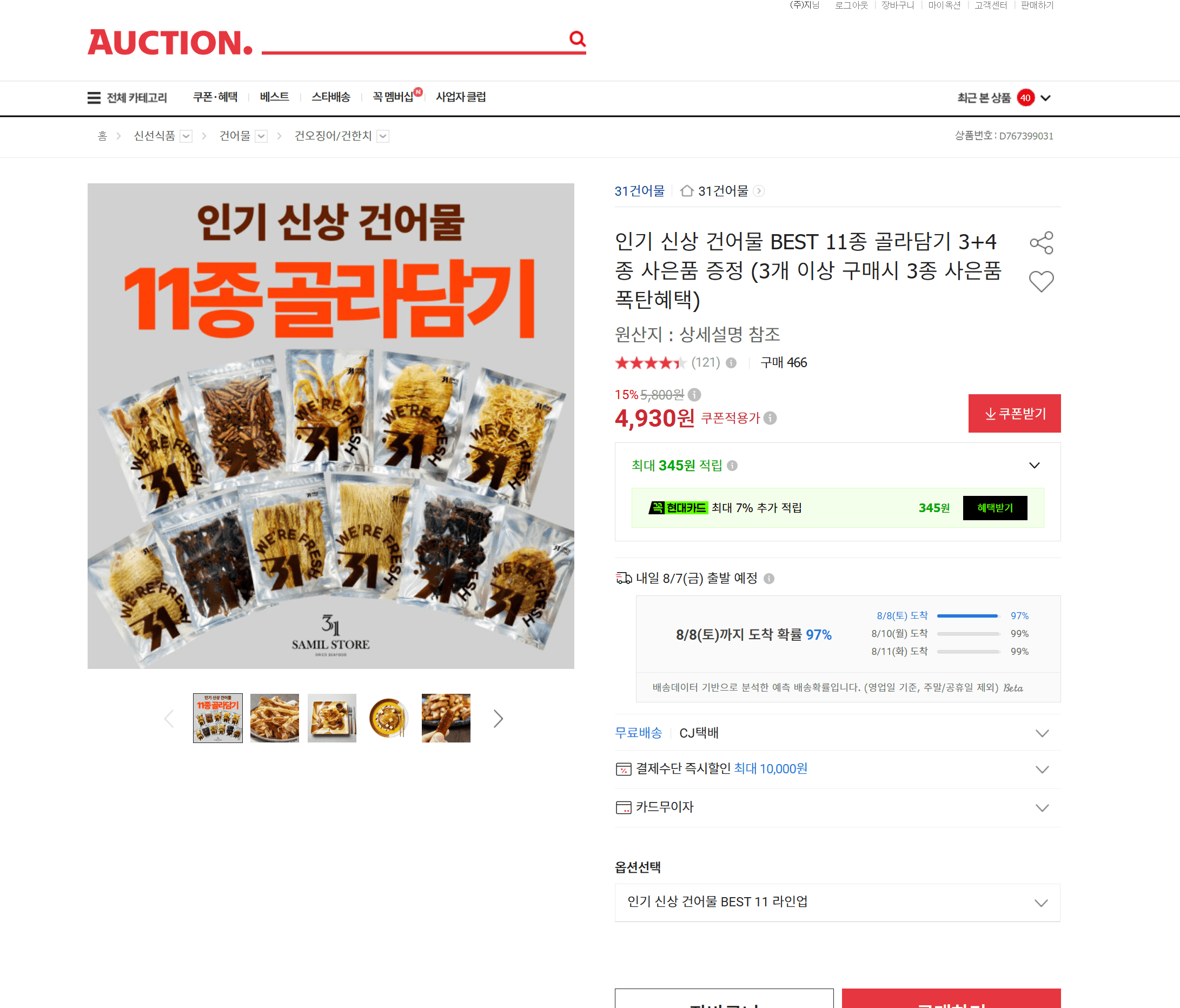 건어물 11종 골라담기