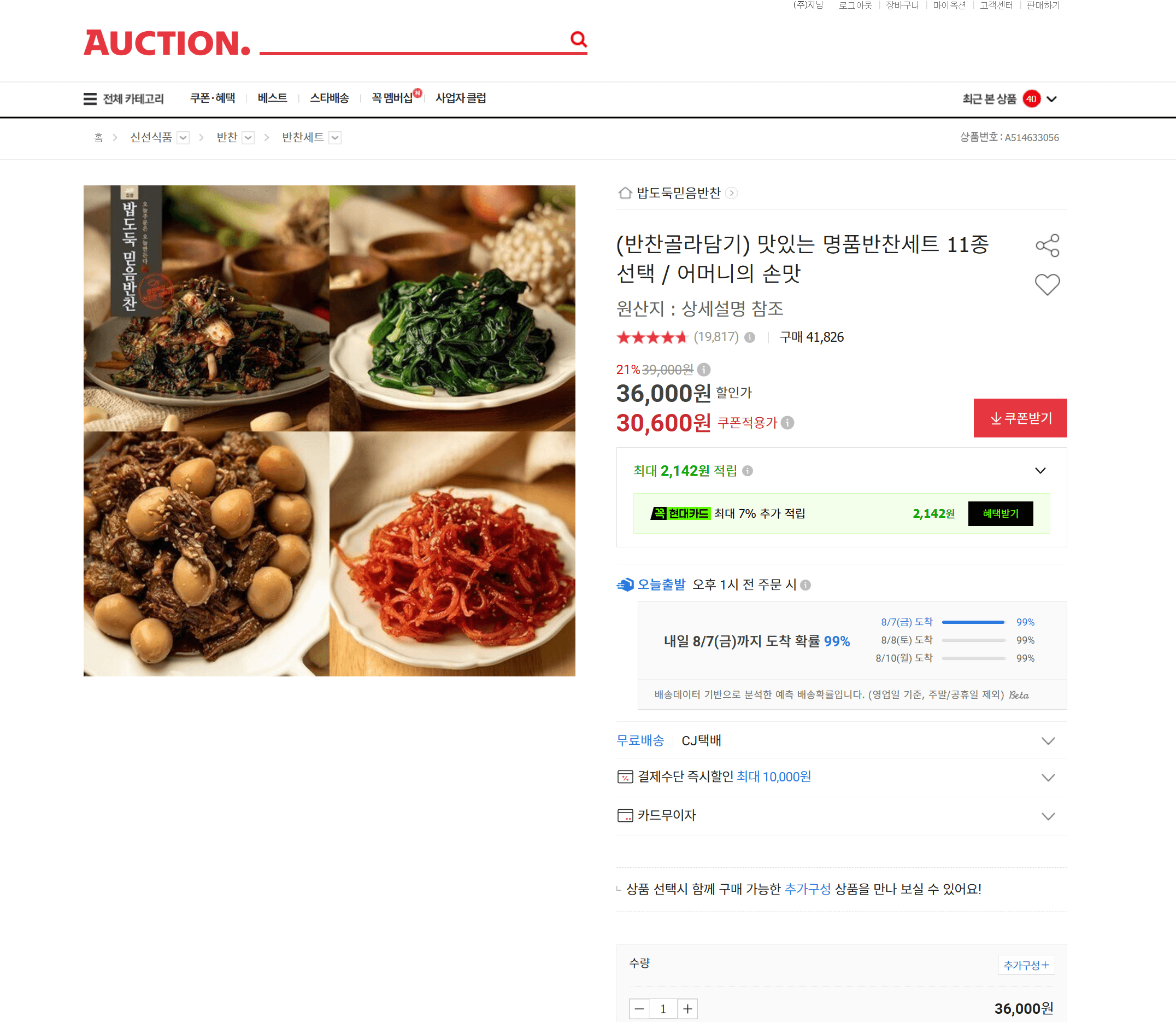 명품반찬세트 11종