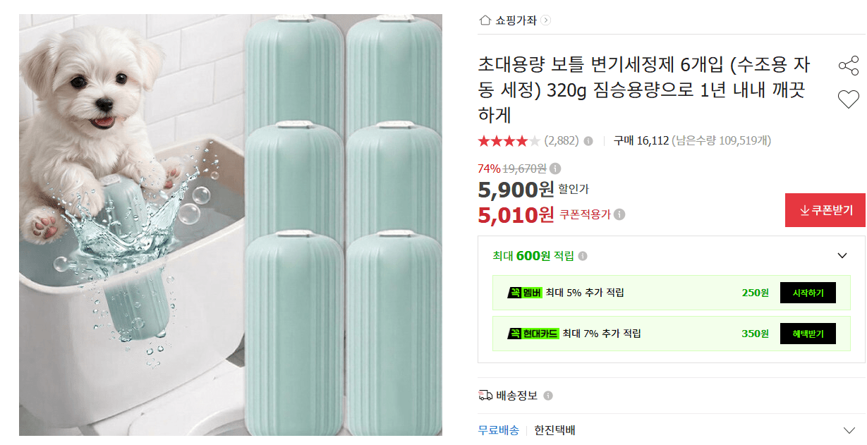 초대용량 보틀 변기세정제 6개
