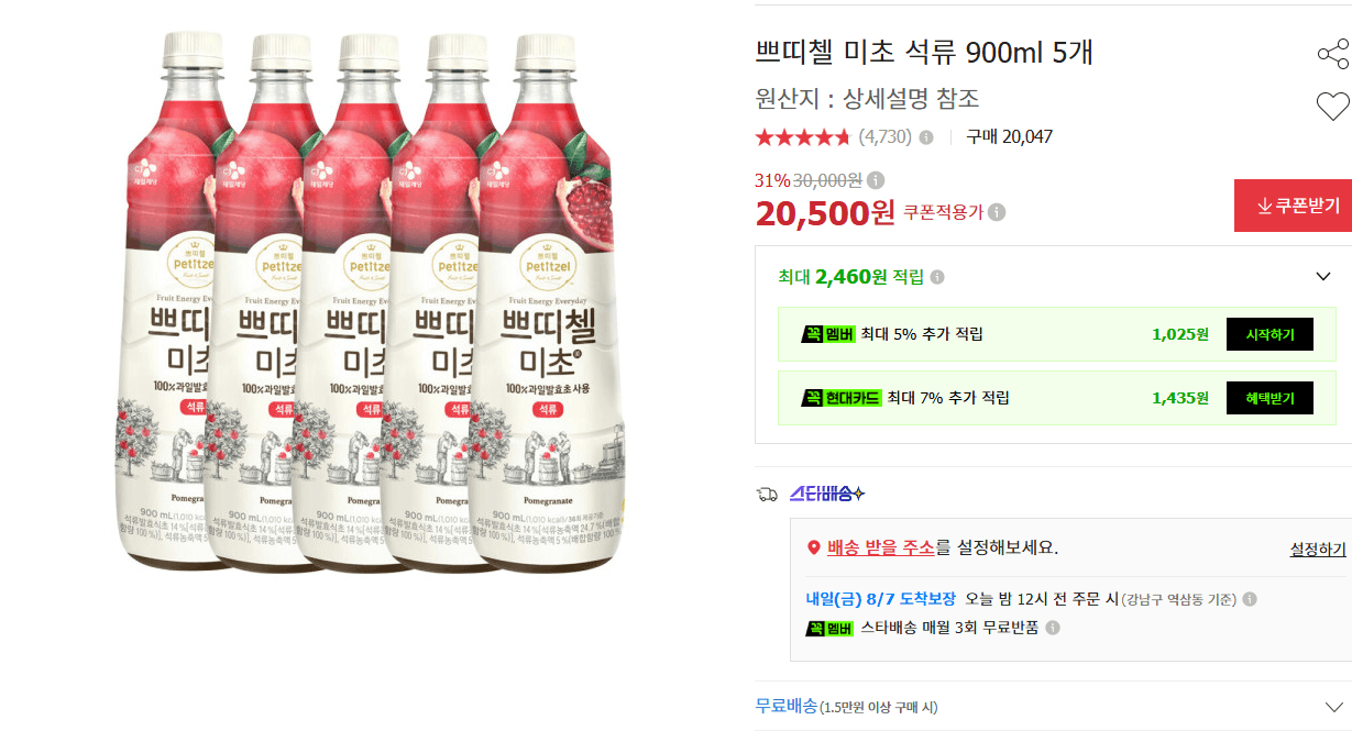 쁘띠첼 미초 석류