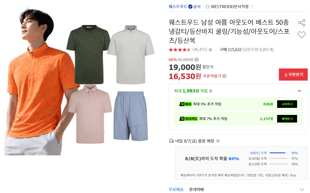 웨스트우드 남성 여름 아웃도어