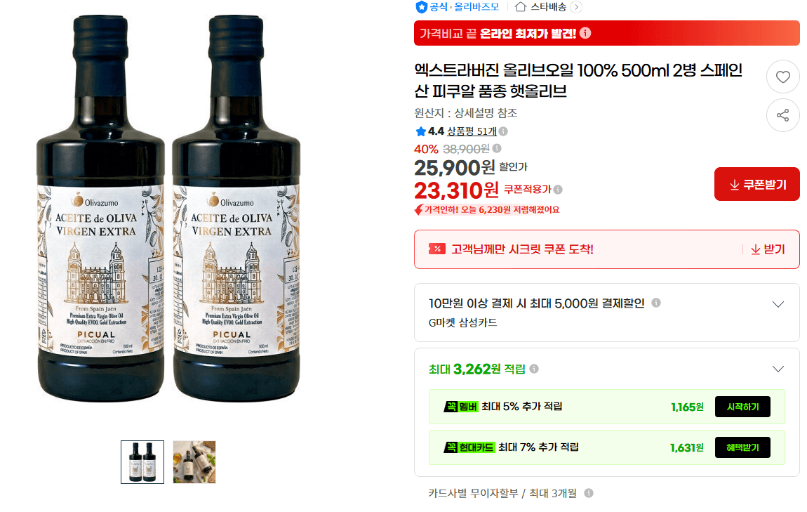 로자미아 올리브오일 500ml 2병
