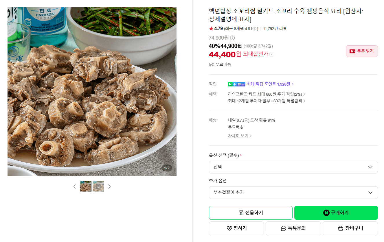 백년밥상 소꼬리찜 밀키트
