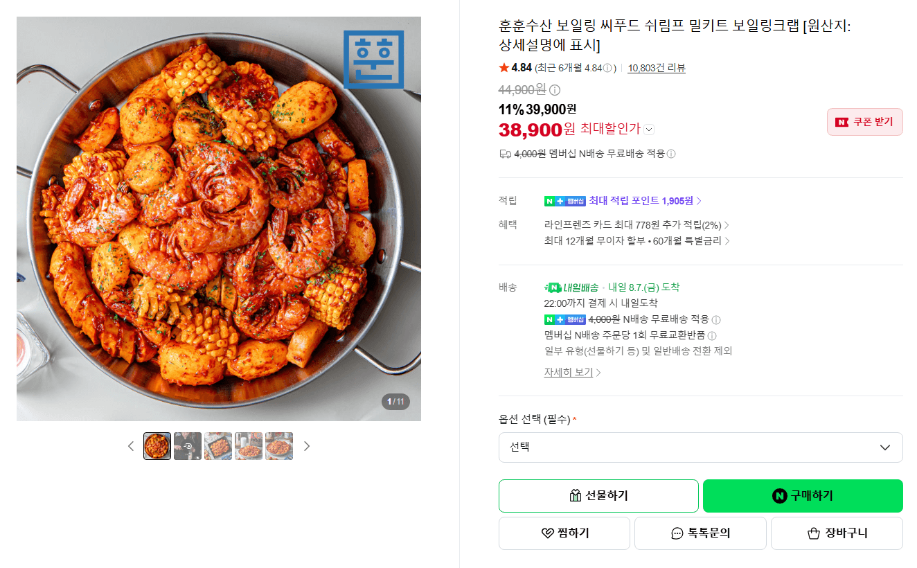 훈훈수산 보일링 씨푸드 쉬림프