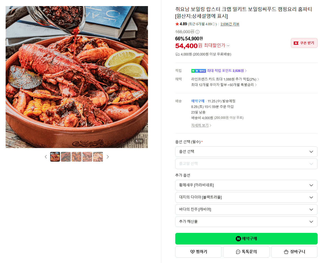 취요남 보일링 랍스터 크랩