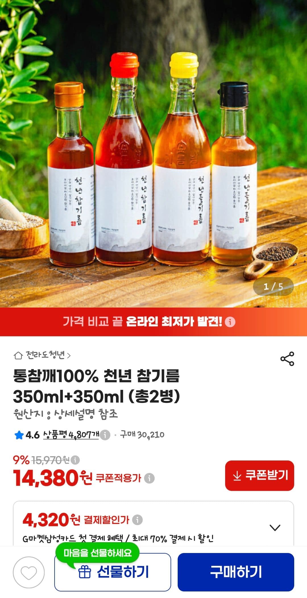 천년 참기름 350ml 2병