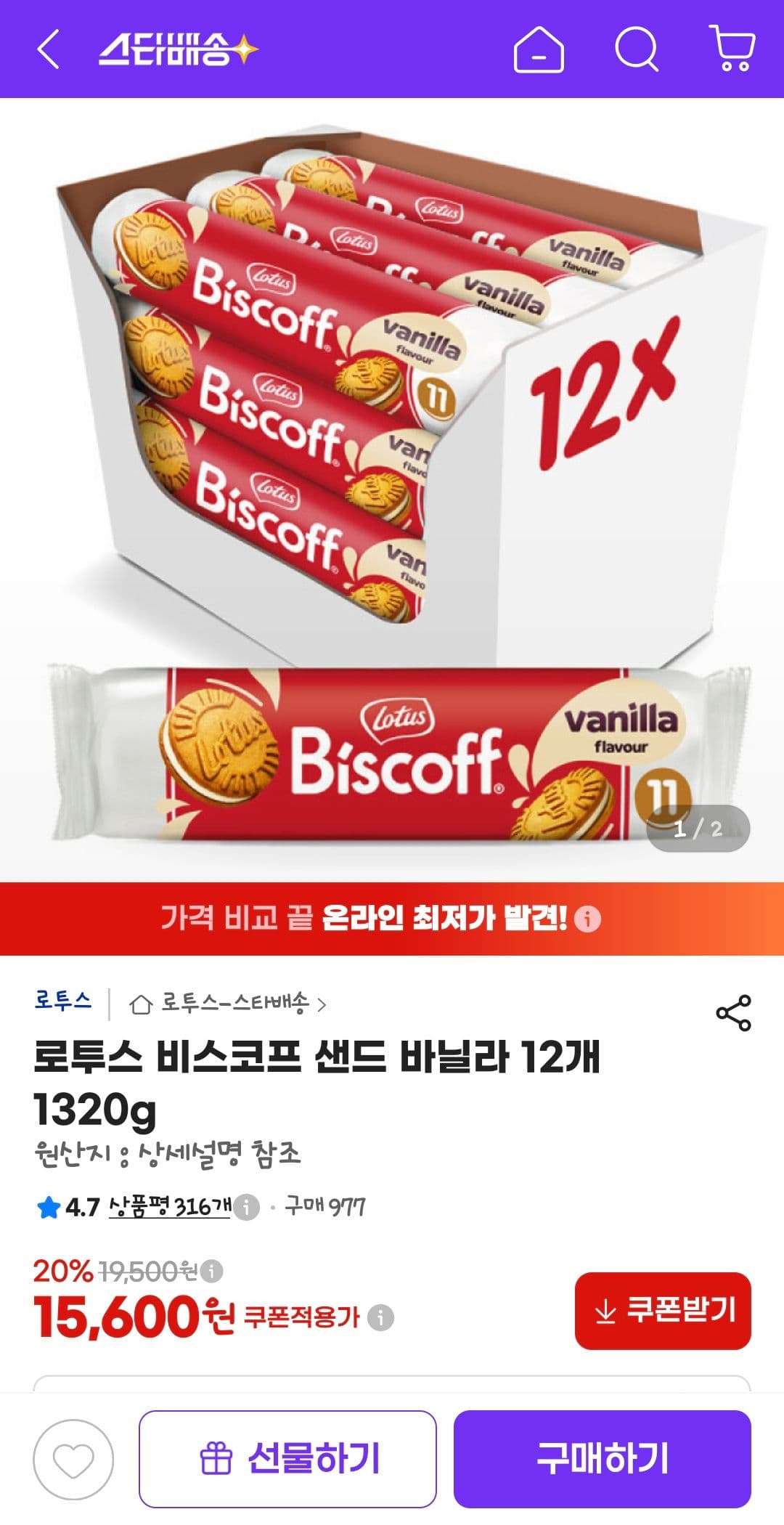 로투스 비스코프 샌드 바닐라 12개