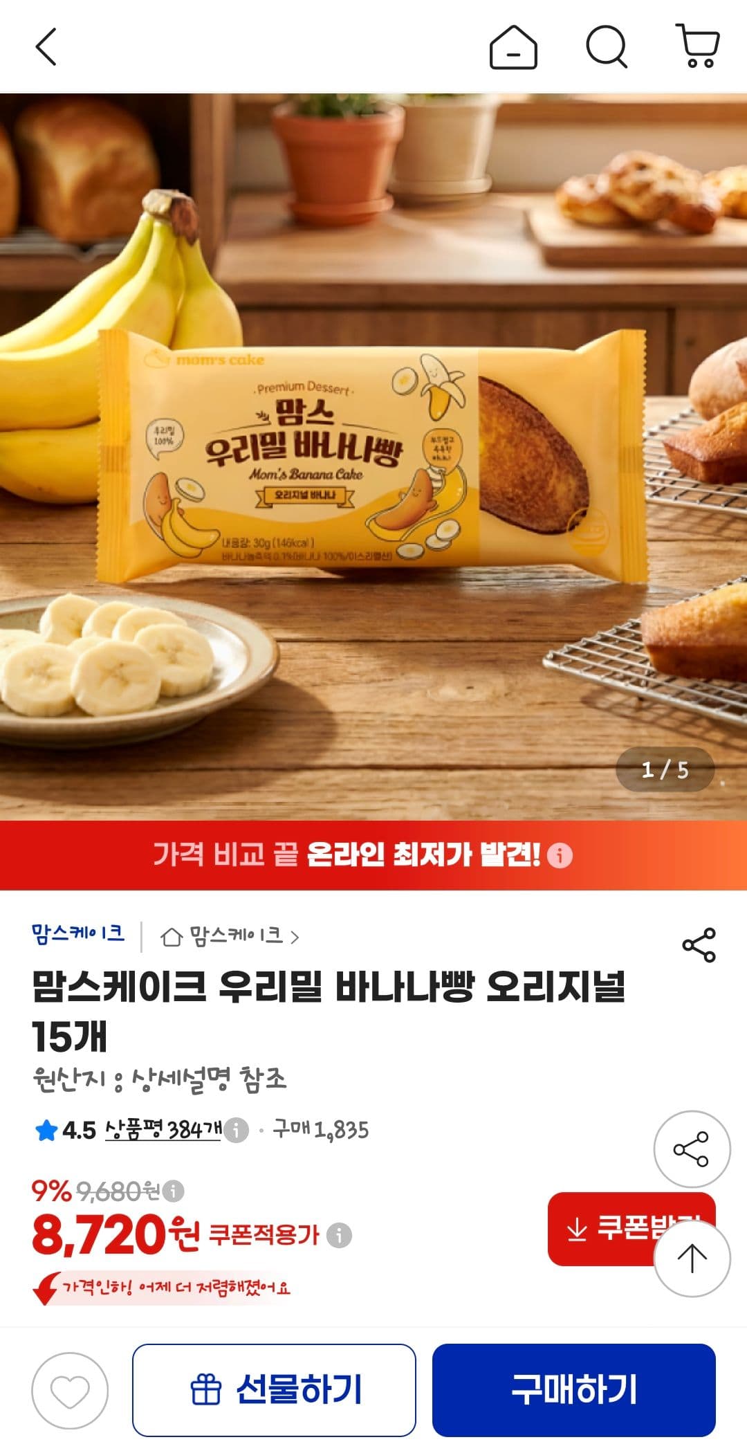맘스케이크 우리밀 바나나빵 15개